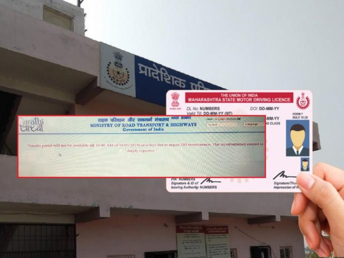 Remove the 'license'? Then wait a little; Motorists suffer because the website is down | ‘लायसन्स’ काढायचे? मग थोडे थांबा; वेबसाईट बंद असल्याने वाहनचालकांना मनस्ताप Remove the 'license'? Then wait a little; Motorists suffer because the website is down | ‘लायसन्स’ काढायचे? मग थोडे थांबा; वेबसाईट बंद असल्याने वाहनचालकांना मनस्ताप