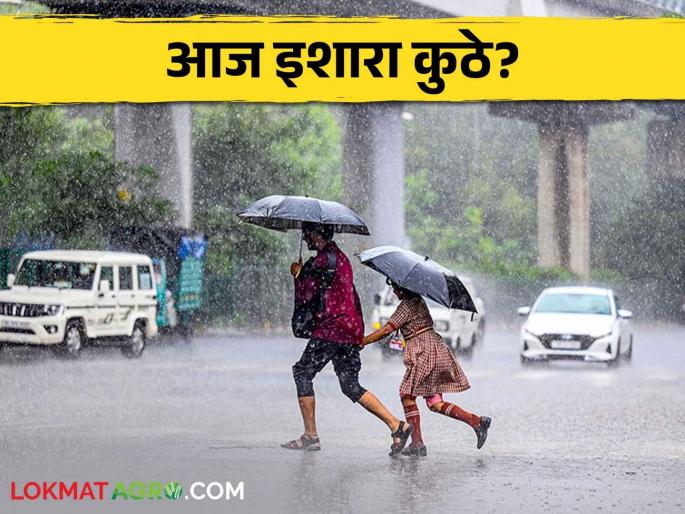 Weather Forecast; Today 'Yellow Alert' for parts of Vidarbha, Marathwada | Weather Forecast आज विदर्भ, मराठवाड्यातील काही भागांसाठी 'यलो अलर्ट' Weather Forecast; Today 'Yellow Alert' for parts of Vidarbha, Marathwada | Weather Forecast आज विदर्भ, मराठवाड्यातील काही भागांसाठी 'यलो अलर्ट'