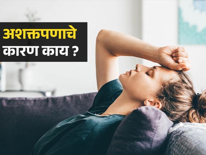 Do you suddenly feel tired and exhausted while working? See 3 reasons and quick solutions | काम करताना अचानक थकल्यासारखं-गळून गेल्यासारखं वाटतं? पाहा ३ कारणं आणि चटकन करायचे उपाय Do you suddenly feel tired and exhausted while working? See 3 reasons and quick solutions | काम करताना अचानक थकल्यासारखं-गळून गेल्यासारखं वाटतं? पाहा ३ कारणं आणि चटकन करायचे उपाय