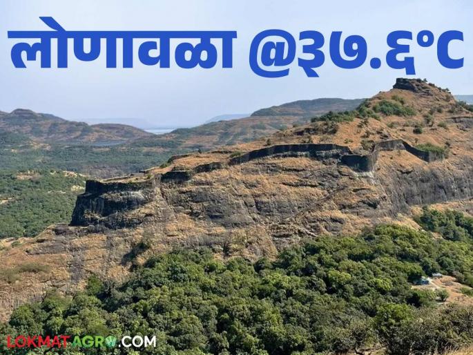Maharashtra Weather Update: latest news Temperature rise in Lonavala, Konkan coast; Read today's IMD report | Maharashtra Weather Update: लोणावळा, कोकण किनारपट्टीत तापमानात वाढ; वाचा आजचा IMD रिपोर्ट Maharashtra Weather Update: latest news Temperature rise in Lonavala, Konkan coast; Read today's IMD report | Maharashtra Weather Update: लोणावळा, कोकण किनारपट्टीत तापमानात वाढ; वाचा आजचा IMD रिपोर्ट