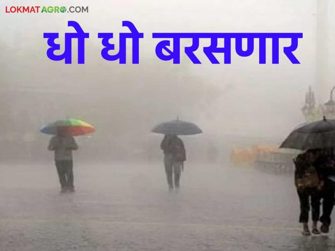 latest news Heavy rains in Maharashtra : Maharashtra in the grip of rain! Where will it rain heavily? Read in detail | Maharashtra Weather Update: पावसाच्या तडाख्यात महाराष्ट्र! कुठे बरसणार जोरदार सरी? वाचा सविस्तर