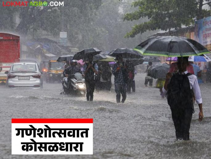 latest news Maharashtra Weather Update: Heavy rains across the state during Ganeshotsav; Read IMD's alert in detail | Maharashtra Weather Update : गणेशोत्सवात राज्यभर पावसाचा धुमाकूळ; IMD चा अलर्ट वाचा सविस्तर