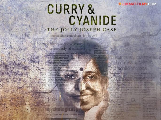 curry and cyanide the jolly joseph case woman killed 6 family members watch true story on oot platform | आधी सासू-सासरे, मग नवऱ्याला संपवलं; हत्याकांडाने हादरलेला देश! सत्य घटनेवर आधारित 'ही' डॉक्युमेंट्री पाहून डोकं चक्रावेल curry and cyanide the jolly joseph case woman killed 6 family members watch true story on oot platform | आधी सासू-सासरे, मग नवऱ्याला संपवलं; हत्याकांडाने हादरलेला देश! सत्य घटनेवर आधारित 'ही' डॉक्युमेंट्री पाहून डोकं चक्रावेल