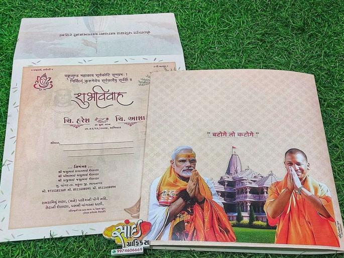 Now the slogan 'Bantoge to Katoge' on wedding card, PM Modi and CM Yogi's photo is also printed | आता लग्नपत्रिकेवरही ‘बंटोगे तो कटोगे' नारा, PM मोदी आणि CM योगींचा फोटोही छापला Now the slogan 'Bantoge to Katoge' on wedding card, PM Modi and CM Yogi's photo is also printed | आता लग्नपत्रिकेवरही ‘बंटोगे तो कटोगे' नारा, PM मोदी आणि CM योगींचा फोटोही छापला
