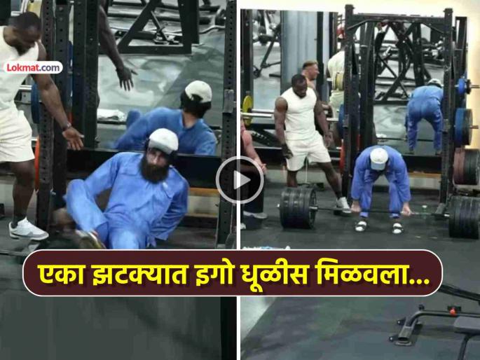 viral video bodybuilders making fun cleaning worker man see what happened next social media | Video: बॉडीबिल्डर्सनी आधी सफाई कामगाराची उडवली खिल्ली, मग पठ्ठ्याने जे केलं ते पाहून... viral video bodybuilders making fun cleaning worker man see what happened next social media | Video: बॉडीबिल्डर्सनी आधी सफाई कामगाराची उडवली खिल्ली, मग पठ्ठ्याने जे केलं ते पाहून...