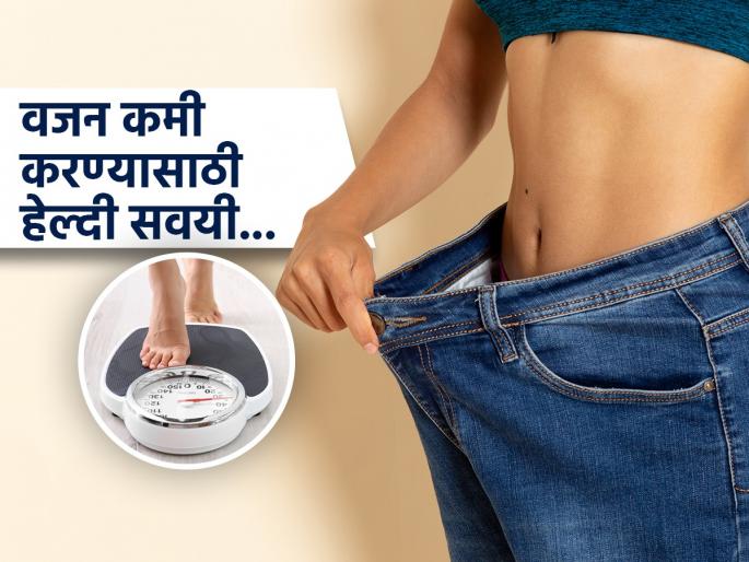 Simple lifestyle changes for effective weight loss | न विसरता रोज ५ सोप्या गोष्टी करा, व्यायाम न करताही तुमचं वजन झरझर होईल कमी