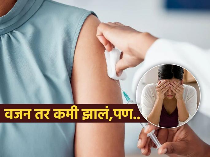 Women suffering with varioue side effects after taking weight loss injection | वजन कमी करण्यासाठी घेतलं इंजेक्शन, आता घराबाहेर पडणंही झालं अशक्य! पाहा, झटपट वेटलॉसचा परिणाम..