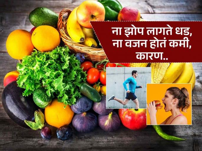 How to loss weight or belly fat with the help of easy steps | व्हायरल टिप्स आणि व्हिडिओंमुळे बिघडतेय तुमची तब्येत, ना वजन घटते ना झोप लागते शांत.