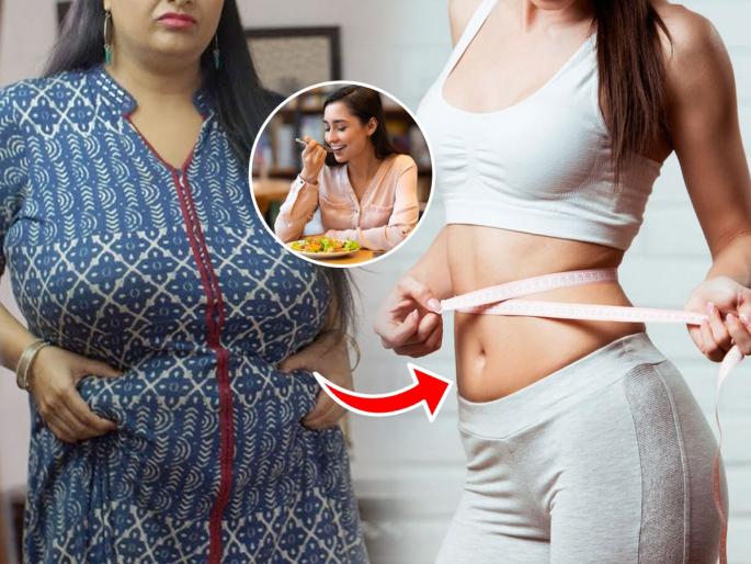 Don't make the mistake of starving yourself to lose weight, 'one' change in diet - the weight will fall off | वजन कमी करायचं म्हणून उपाशी राहण्याची चूक करु नका, आहारातला ‘एक’ बदल-वजन झरझर होईल कम
