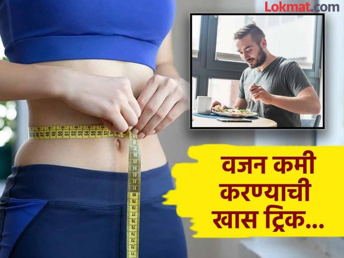 Does drinking water before meals really help you lose weight? | जेवणाआधीच्या 'या' एका सवयीमुळे तुमचं वजन होईल कमी, जाणून घ्या ट्रिक...! Does drinking water before meals really help you lose weight? | जेवणाआधीच्या 'या' एका सवयीमुळे तुमचं वजन होईल कमी, जाणून घ्या ट्रिक...!