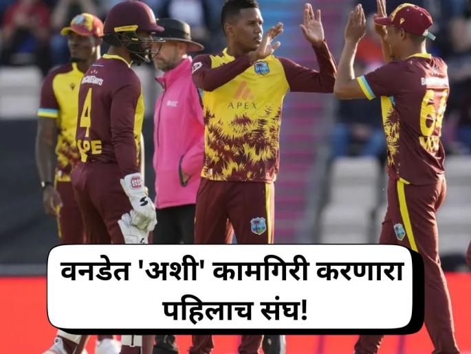 History Made: West Indies Becomes First Team to Bowl All 50 Overs Using Only Spinners in an ODI Innings | ODI Record: वनडेमध्ये आतापर्यंत कधीच 'असं' घडलं नव्हतं, ते वेस्ट इंडीजनं केलं!