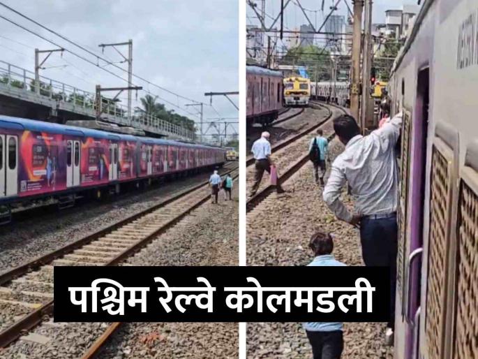 Western Railway local trains in Mumbai are running up to 20 minutes late due to technical fault | Mumbai Local: पश्चिम रेल्वेची वाहतूक विस्कळीत, माहिम स्थानकात पॉइंट बिघाड; फास्ट ट्रॅकवरील लोकल उशीराने Western Railway local trains in Mumbai are running up to 20 minutes late due to technical fault | Mumbai Local: पश्चिम रेल्वेची वाहतूक विस्कळीत, माहिम स्थानकात पॉइंट बिघाड; फास्ट ट्रॅकवरील लोकल उशीराने