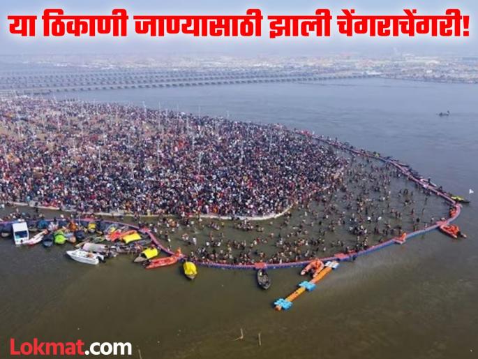 What is Sangam Nose, why is that place so important for holy bathing in mahakumbh? | काय आहे 'संगम नोज', पवित्र स्नानासाठी ते ठिकाण इतकं महत्त्वाचं का?