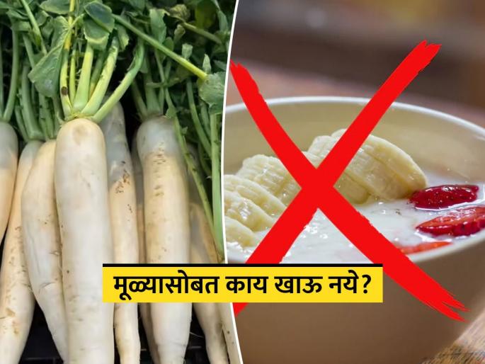 Never consume these 5 foods with radish may turn fatal its bad food combination | पचनासाठी खूप फायदेशीर ठरतो मूळा, पण कशासोबत खाऊ नये हेही माहीत असावं; कारण...