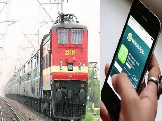 Live status of the train, PNR now on Whatsapp | ट्रेनचा लाईव्ह स्टेटस, पीएनआर आता व्हॉट्सअॅपवर Live status of the train, PNR now on Whatsapp | ट्रेनचा लाईव्ह स्टेटस, पीएनआर आता व्हॉट्सअॅपवर