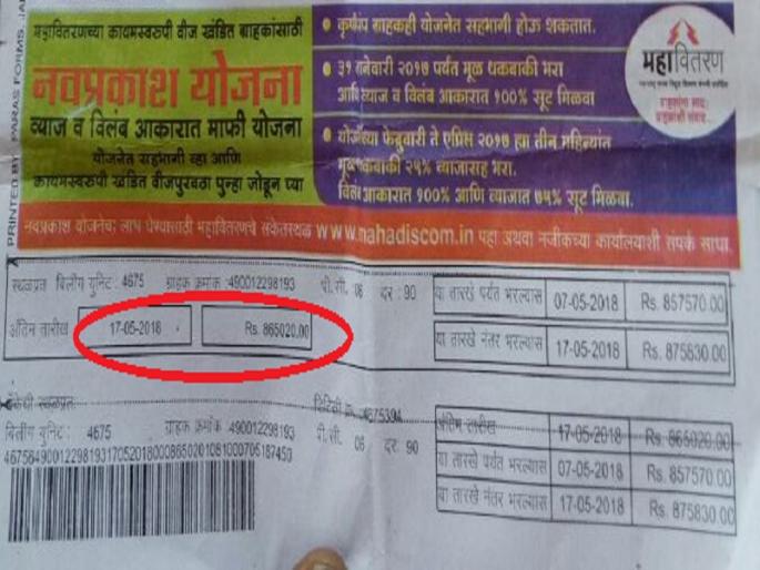 Shocking Vegetable suicidal suicides due to 8 lakh electricity bills | धक्कादायक ! ८ लाखाचे वीजबिल आल्याने भाजीपाला विक्रेत्याची आत्महत्या Shocking Vegetable suicidal suicides due to 8 lakh electricity bills | धक्कादायक ! ८ लाखाचे वीजबिल आल्याने भाजीपाला विक्रेत्याची आत्महत्या