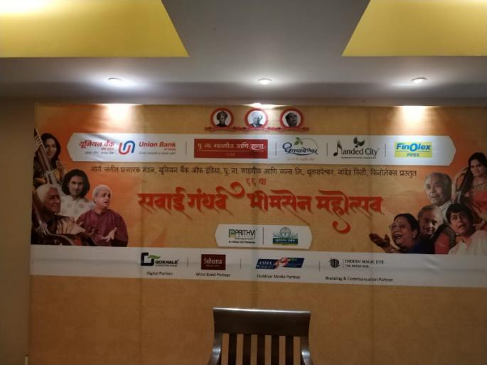 This year, new opportunities for newcomers to Sawai Gandharva Mohatchav | सवाई गंधर्व महाेत्सवात यंदा नवाेदितांना संधी This year, new opportunities for newcomers to Sawai Gandharva Mohatchav | सवाई गंधर्व महाेत्सवात यंदा नवाेदितांना संधी