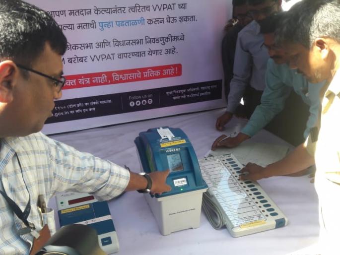 VVPAT machine awareness demonstration in Navi Mumbai | नवी मुंबईत व्हीव्हीपॅट मशीनचे जागृतीपर प्रात्यक्षिक VVPAT machine awareness demonstration in Navi Mumbai | नवी मुंबईत व्हीव्हीपॅट मशीनचे जागृतीपर प्रात्यक्षिक