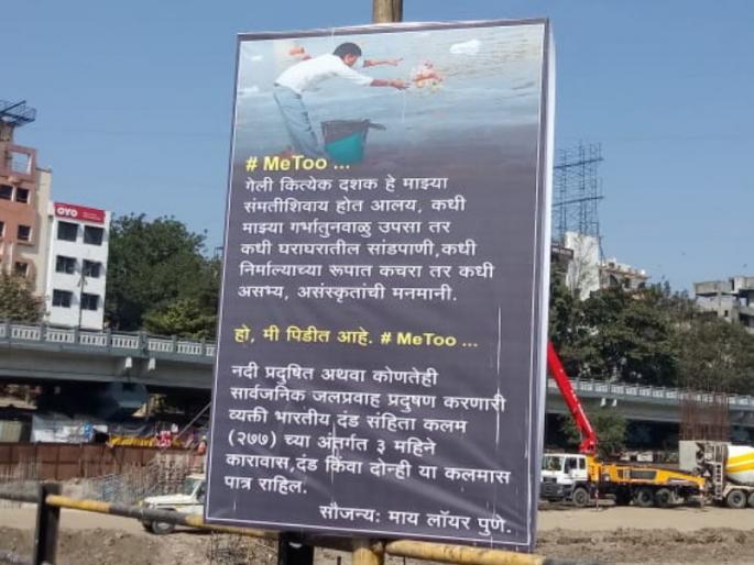 now mutha river is saying me too | आता मुठा नदीसुद्धा म्हणतेय मी टू... now mutha river is saying me too | आता मुठा नदीसुद्धा म्हणतेय मी टू...