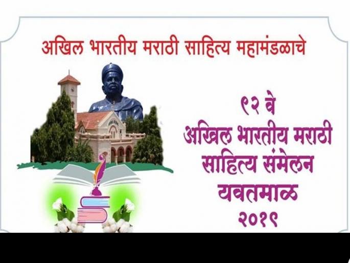 farmer Suicide victim women will be inaugurate the Sahitya Sammelan | अखेर वादावर पडदा! संमेलनाचे उद्घाटन करणार आत्महत्याग्रस्त शेतकरी महिला farmer Suicide victim women will be inaugurate the Sahitya Sammelan | अखेर वादावर पडदा! संमेलनाचे उद्घाटन करणार आत्महत्याग्रस्त शेतकरी महिला