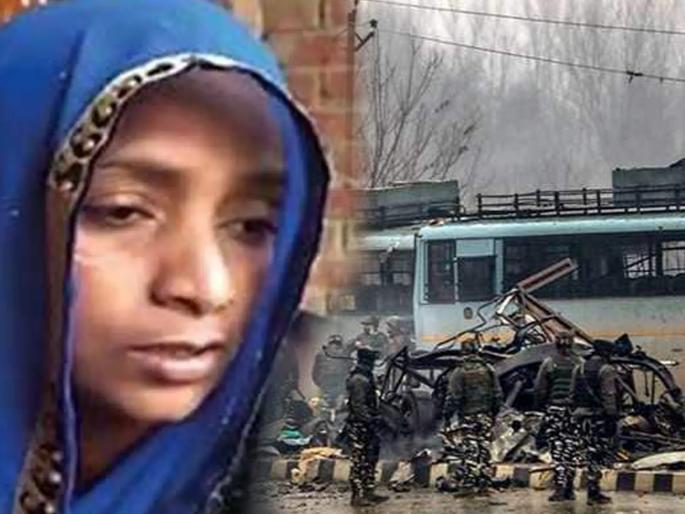 pulwama attack another crpf martyrs wife asks for proof rises question on airstrike | आता पुलवामातील शहिदाच्या वीरपत्नीनेच मागितले 'एअर स्ट्राईक'चे पुरावे pulwama attack another crpf martyrs wife asks for proof rises question on airstrike | आता पुलवामातील शहिदाच्या वीरपत्नीनेच मागितले 'एअर स्ट्राईक'चे पुरावे