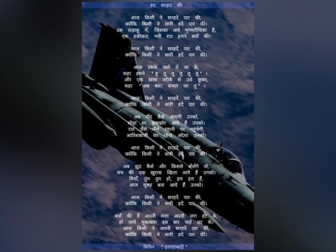 'Someone crossed the border today, because someone crosses all the limits'; Pakistan trolls by air force | 'आज किसी ने सरहदें पार की, क्योंकि किसी ने सारी हदें पार की'; हवाई दलाकडून पाकिस्तान ट्रोल 'Someone crossed the border today, because someone crosses all the limits'; Pakistan trolls by air force | 'आज किसी ने सरहदें पार की, क्योंकि किसी ने सारी हदें पार की'; हवाई दलाकडून पाकिस्तान ट्रोल