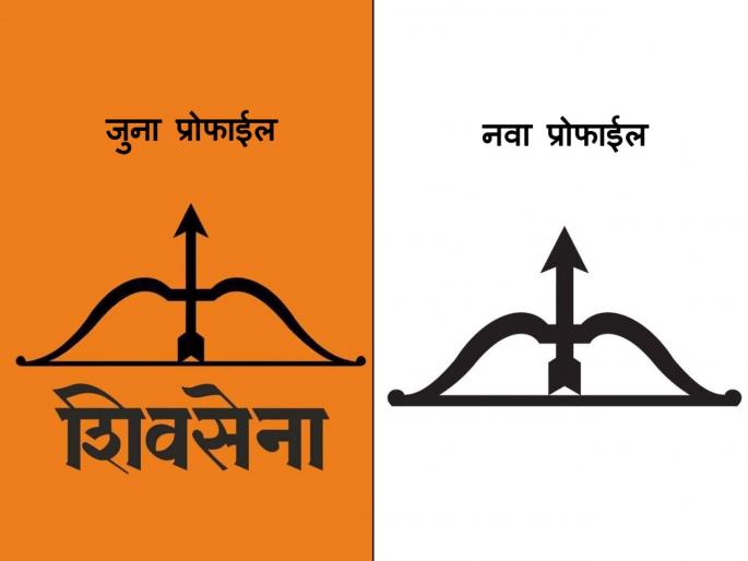 Shivsena, where is the saffron color kept? shiv sainik ask Question to shiv sena leader | शिवसेना, कुठे नेऊन ठेवलाय भगवा रंग?; धनुष्यबाणाचा 'तो फोटो पाहून नेटकरी चक्रावले Shivsena, where is the saffron color kept? shiv sainik ask Question to shiv sena leader | शिवसेना, कुठे नेऊन ठेवलाय भगवा रंग?; धनुष्यबाणाचा 'तो फोटो पाहून नेटकरी चक्रावले