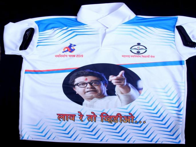 ... when the cricket team jerseys come with a dialogue lav re to video | ...जेव्हा क्रिकेट संघाच्या जर्सीवर झळकते लाव रे ताे व्हिडीओ ! ... when the cricket team jerseys come with a dialogue lav re to video | ...जेव्हा क्रिकेट संघाच्या जर्सीवर झळकते लाव रे ताे व्हिडीओ !