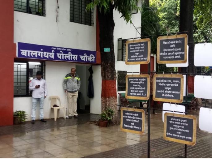 puneri patya will be display in police stations | आता पाेलीस स्टेशनमध्ये देखील वाचायला मिळणार पुणेरी पाट्या puneri patya will be display in police stations | आता पाेलीस स्टेशनमध्ये देखील वाचायला मिळणार पुणेरी पाट्या