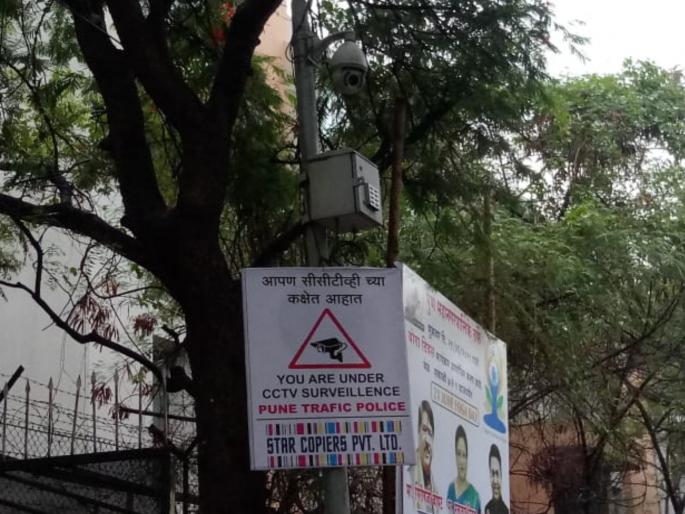 "You are in the CCTV surveillance " ; flex by pune traffic police | ''तुम्ही सीसीटीव्ही कक्षेमध्ये आहात'' ; पुणे वाहतूक पाेलिसांची अनाेखी शक्कल "You are in the CCTV surveillance " ; flex by pune traffic police | ''तुम्ही सीसीटीव्ही कक्षेमध्ये आहात'' ; पुणे वाहतूक पाेलिसांची अनाेखी शक्कल