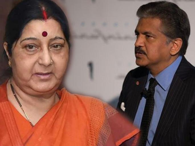 Sushma Swaraj Death anand mahindra calls sushma swaraj mother india | Sushma Swaraj Death : RIP Mother India; आनंद महिंद्रांनी अशी वाहिली श्रद्धांजली Sushma Swaraj Death anand mahindra calls sushma swaraj mother india | Sushma Swaraj Death : RIP Mother India; आनंद महिंद्रांनी अशी वाहिली श्रद्धांजली