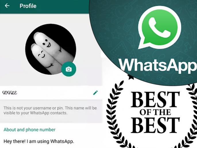 this is how you can manage your whatsapp profile to make it look best | Whatsapp वर प्रोफाईल दिसणार बेस्ट; असं करा मॅनेज this is how you can manage your whatsapp profile to make it look best | Whatsapp वर प्रोफाईल दिसणार बेस्ट; असं करा मॅनेज