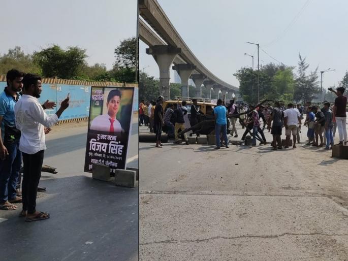 Vijay Singh custodial death case: protesters blocked sion - Panvel Highway; Stone plenting on a police van | विजय सिंह मृत्यू प्रकरण : आंदोलकांनी रोखला सायन - पनवेल महामार्ग; पोलिसांच्या गाडीवर दगडफेक Vijay Singh custodial death case: protesters blocked sion - Panvel Highway; Stone plenting on a police van | विजय सिंह मृत्यू प्रकरण : आंदोलकांनी रोखला सायन - पनवेल महामार्ग; पोलिसांच्या गाडीवर दगडफेक
