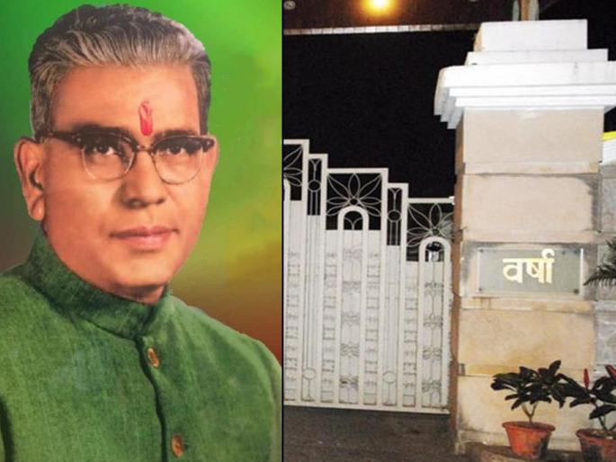 Special article: ... instead of 'Sahyadri', 'Varsha' bungalow becomes the residence of the Chief Minister Maharashtra | विशेष लेखः ...अन् 'सह्याद्री'ऐवजी 'वर्षा' बंगलाच झाला मुख्यमंत्र्याचं निवासस्थान; बारशाचीही रंजक गोष्ट Special article: ... instead of 'Sahyadri', 'Varsha' bungalow becomes the residence of the Chief Minister Maharashtra | विशेष लेखः ...अन् 'सह्याद्री'ऐवजी 'वर्षा' बंगलाच झाला मुख्यमंत्र्याचं निवासस्थान; बारशाचीही रंजक गोष्ट