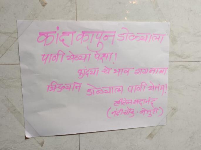 note on the wall of hotel focusing on the current situation of onion in a state | ''कांदा कापून नाही तर कांद्याचे भाव पाहून डाेळ्याला पाणी'' ; जेजुरीच्या हाॅटेलमधील पाटी note on the wall of hotel focusing on the current situation of onion in a state | ''कांदा कापून नाही तर कांद्याचे भाव पाहून डाेळ्याला पाणी'' ; जेजुरीच्या हाॅटेलमधील पाटी