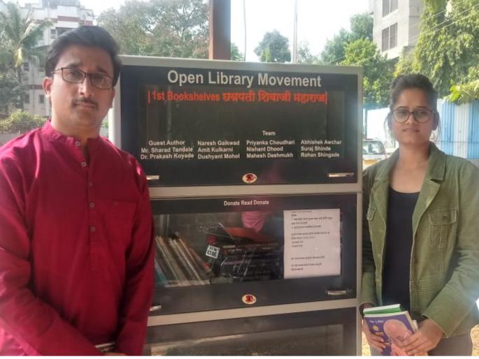 Take any book from the Open Library ; initiative by pune's youth | पुण्यातल्या तरुणाईचं ओपन ग्रंथालय ; कुठलंही पुस्तक घेऊन जा तेही माेफत Take any book from the Open Library ; initiative by pune's youth | पुण्यातल्या तरुणाईचं ओपन ग्रंथालय ; कुठलंही पुस्तक घेऊन जा तेही माेफत
