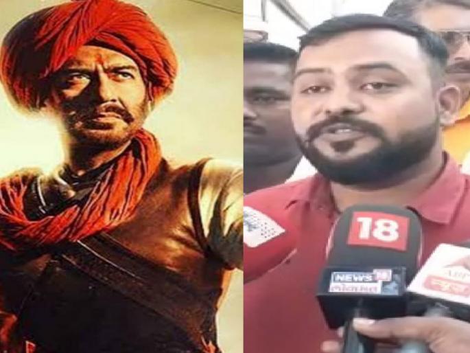 'that' scene from tanaji film should be excluded ; demand of tanajis Descendants | तानाजी चित्रपटातील 'त्या' दृश्यावर तानाजी मालुसरे यांच्या वंशाजांचा आक्षेप