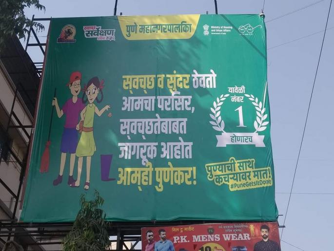 spell mistake flex of pune swach sarvekshan | 'स्वच्छ' सर्वेक्षणाचा 'अशुद्ध' फलक ; पुण्यातील प्रकार spell mistake flex of pune swach sarvekshan | 'स्वच्छ' सर्वेक्षणाचा 'अशुद्ध' फलक ; पुण्यातील प्रकार