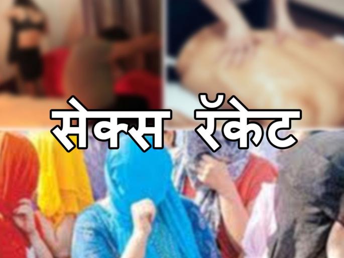 Shocking! Exposed sex racket under the name of spa massage center | धक्कादायक! स्पा मसाज सेंटरच्या नावाखाली सुरु असलेल्या सेक्स रॅकेटचा पर्दाफाश Shocking! Exposed sex racket under the name of spa massage center | धक्कादायक! स्पा मसाज सेंटरच्या नावाखाली सुरु असलेल्या सेक्स रॅकेटचा पर्दाफाश