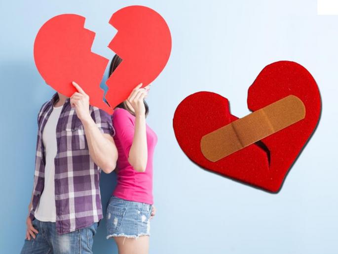 If you wanted to patch with your partner then follow this tips | ब्रेकअपनंतर पुन्हा पॅचअप करायचं असेल तर वापरा 'हा' फंडा