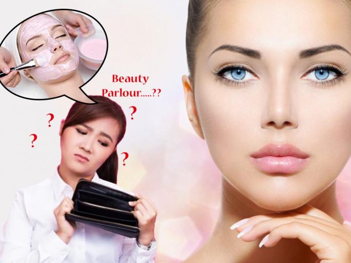 Homemade face pack for glowing and attractive skin | आकर्षक त्वचेसाठी पार्लरचा खर्च वाचवून घरच्याघरी वापरा 'हे' फेसपॅक