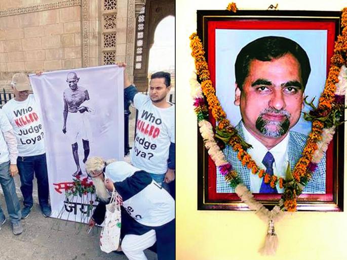Held Protest for fresh probe in Justice Loya's death | न्या. लोया यांच्या मृत्यूप्रकरणी पुन्हा नव्याने चौकशीसाठी आंदोलन   Held Protest for fresh probe in Justice Loya's death | न्या. लोया यांच्या मृत्यूप्रकरणी पुन्हा नव्याने चौकशीसाठी आंदोलन