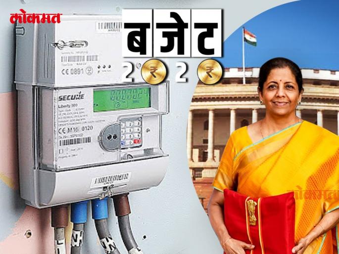 budget 2020 nirmala sitharaman says electricity meter will be replace with prepaid meter | Budget 2020 : वीज मीटर प्रीपेड होणार, कंपनी आणि दर निवडण्याचा पर्याय असणार budget 2020 nirmala sitharaman says electricity meter will be replace with prepaid meter | Budget 2020 : वीज मीटर प्रीपेड होणार, कंपनी आणि दर निवडण्याचा पर्याय असणार