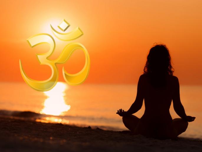 Know the Om chanting health benefits | ॐ नमः शिवाय- ओमच्या जपाने होणारे फायदे वाचाल तर लगेच म्हणायला सुरूवात कराल! Know the Om chanting health benefits | ॐ नमः शिवाय- ओमच्या जपाने होणारे फायदे वाचाल तर लगेच म्हणायला सुरूवात कराल!
