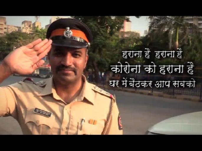 CoronaVirus : We are not happy to assault you! Police awareness video pda | Video : CoronaVirus : आप पर दंडे बरसाकर हमे खुशी नही मिल रही ! पोलिसांची जनजागृतीपर व्हिडीओ CoronaVirus : We are not happy to assault you! Police awareness video pda | Video : CoronaVirus : आप पर दंडे बरसाकर हमे खुशी नही मिल रही ! पोलिसांची जनजागृतीपर व्हिडीओ