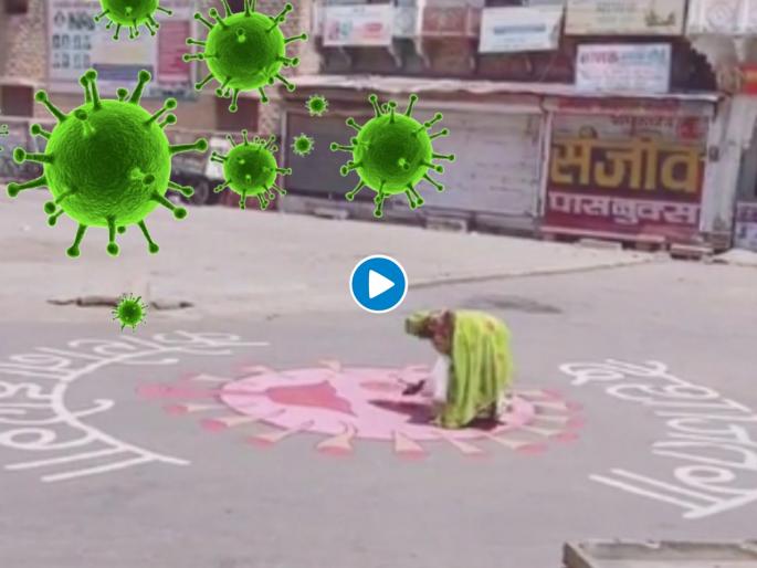Viral video rajasthan angry woman beating chappal to corona during covid 19 lockdown myb | Video : लॉकडाऊनमुळे वैतागलेली बाई; रस्त्यावर दिसला कोरोना मग काय, चोप चोप चोपला... Viral video rajasthan angry woman beating chappal to corona during covid 19 lockdown myb | Video : लॉकडाऊनमुळे वैतागलेली बाई; रस्त्यावर दिसला कोरोना मग काय, चोप चोप चोपला...