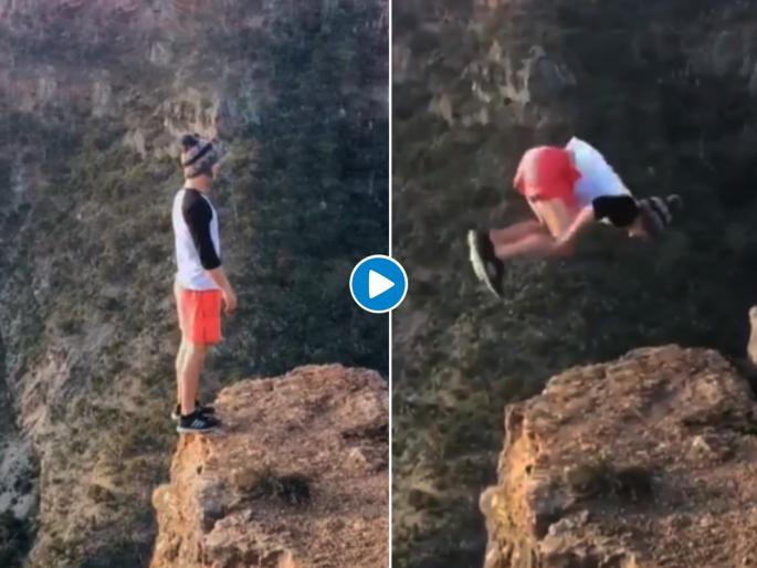 viral video man performing dangerous stunt backflip on the edge of cliff | खतरनाक! डोंगराच्या टोकावर उभं राहून त्याने मारली बॅक फ्लिप अन्...; Video जोरदार व्हायरल viral video man performing dangerous stunt backflip on the edge of cliff | खतरनाक! डोंगराच्या टोकावर उभं राहून त्याने मारली बॅक फ्लिप अन्...; Video जोरदार व्हायरल