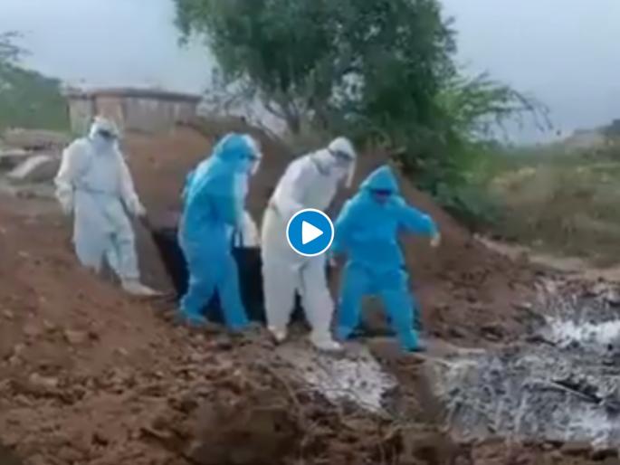 CoronaVirus Marathi News corona patient dead bodies last rites video viral | CoronaVirus News : मृत्यूनंतरही होताहेत हाल! खड्ड्यात फेकले कोरोनाग्रस्तांचे मृतदेह, धक्कादायक Video ने खळबळ