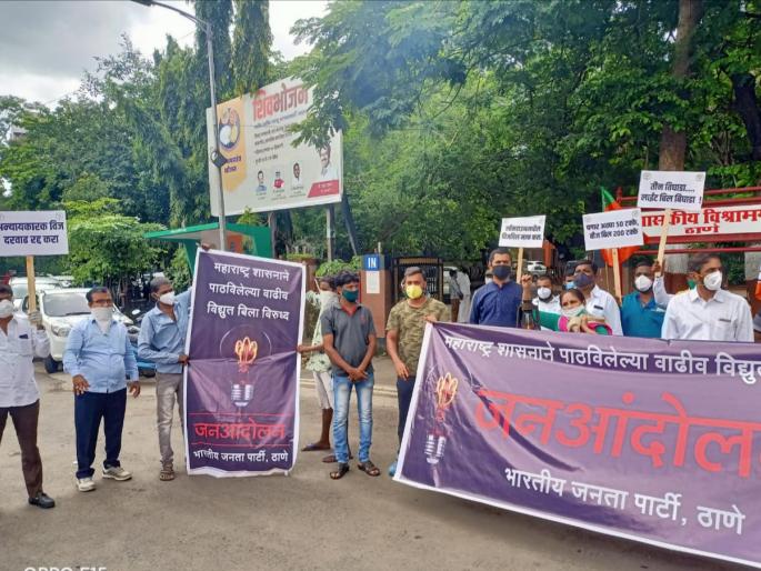 BJP's agitation in Thane to cancel electricity bill hike | वीज बिल दरवाढ रद्द करण्यासाठी ठाण्यात भाजपाचे आंदोलन BJP's agitation in Thane to cancel electricity bill hike | वीज बिल दरवाढ रद्द करण्यासाठी ठाण्यात भाजपाचे आंदोलन