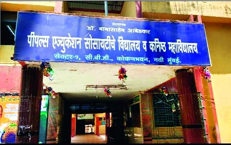 People's Education Society: A Social Revolution | पीपल्स एज्युकेशन सोसायटी : एक सामाजिक क्रांती People's Education Society: A Social Revolution | पीपल्स एज्युकेशन सोसायटी : एक सामाजिक क्रांती